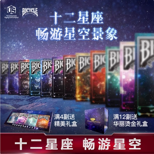 CKB纸牌 bicycle单车进口收藏创意十二星座扑克牌纸牌观星者黑洞