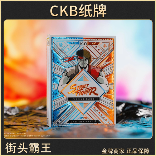 CKB纸牌 Dyenamik Street Fighter街霸  联名周边进口收藏扑克牌