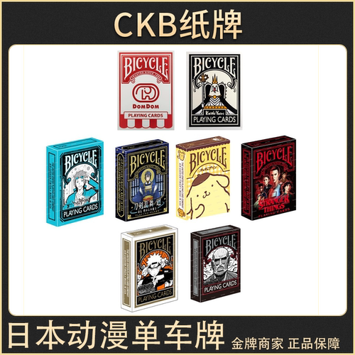 CKB纸牌 Bicycle 进击的巨人火影布丁狗日本动漫联名收藏扑克牌