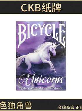 CKB纸牌 Bicycle 安尼斯 紫色独角兽单车牌 魔术花切收藏扑克牌