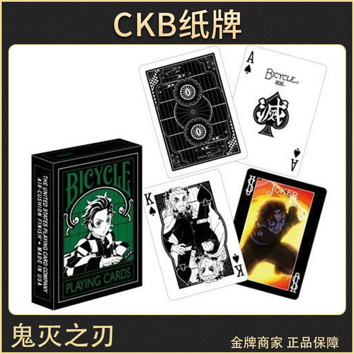 Bicycle鬼灭之刃扑克牌