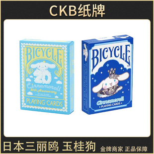 CKB纸牌 Bicycle Cinnamoroll 玉桂狗 三丽鸥 联名 花切收藏扑克