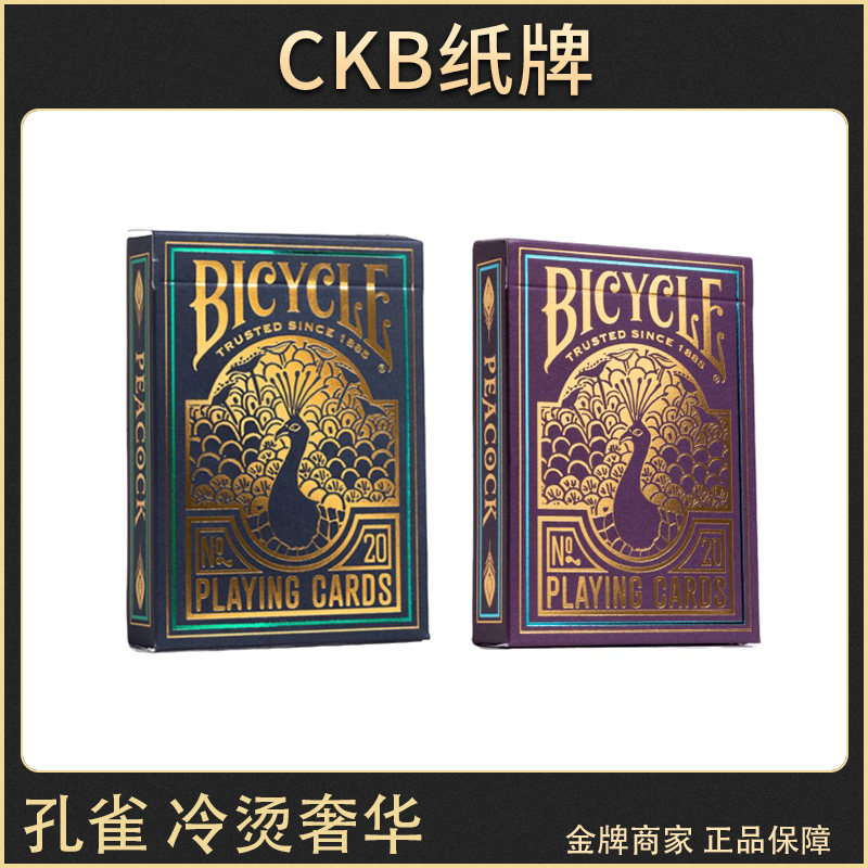 BicyclePeacock孔雀冷烫扑克牌