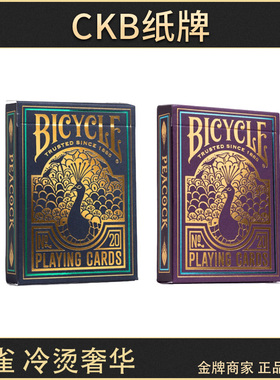 CKB纸牌 Bicycle Peacock孔雀奢华冷烫金单车魔术美国花切扑克牌