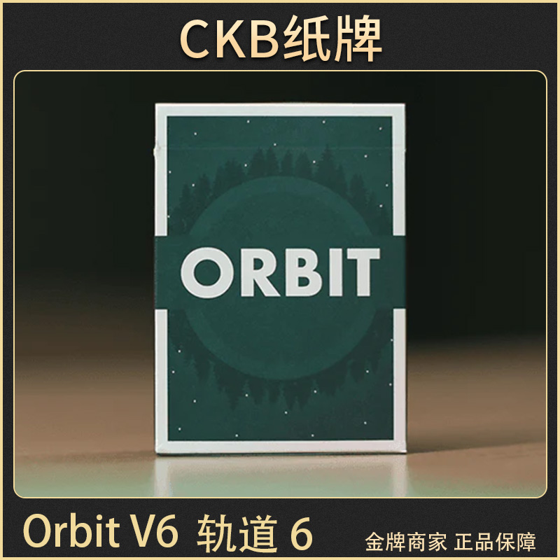 Orbit花切扑克Orbit轨道