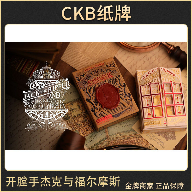 CKB纸牌 开膛手杰克与福尔摩斯 Room one 美国进口花切收藏扑克牌