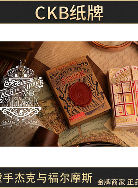 CKB纸牌 开膛手杰克与福尔摩斯 Room one 美国进口花切收藏扑克牌
