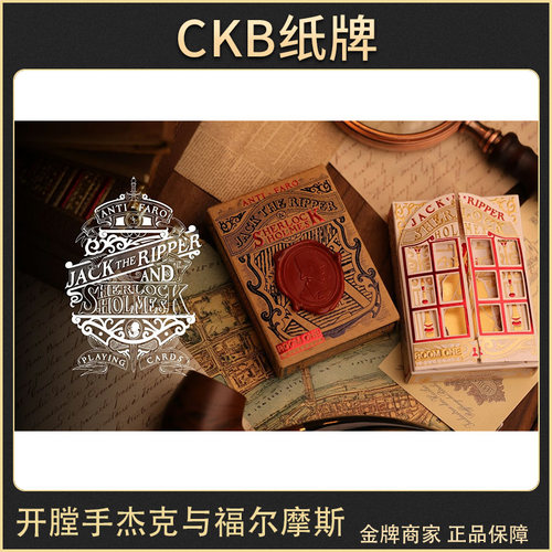 开膛手杰克与福尔摩斯扑克牌