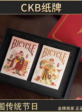 CKB纸牌 Bicycle单车传统节日扑克牌魔术花切马年礼物收藏限量版