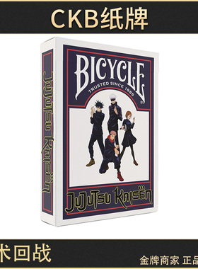 CKB纸牌 Bicycle Jujutsu Kaisen咒术回战动漫联名花切收藏扑克牌