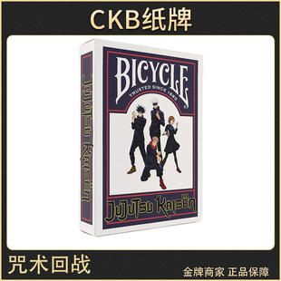 CKB纸牌 Bicycle Jujutsu Kaisen咒术回战动漫联名花切收藏扑克牌