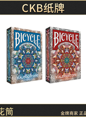 CKB纸牌 bicycle 万花筒 红色 美国收藏魔术花切扑克牌单车纸牌