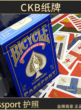 CKB纸牌 Bicycle Passport 护照单车牌 万国旗美国花切收藏扑克牌