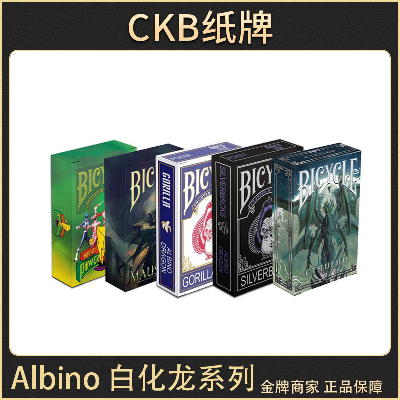CKB纸牌 Bicycle Albino白化龙 猩猩背克苏鲁陵墓 花切收藏扑克牌