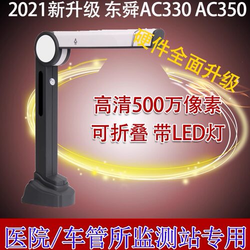 东舜高拍仪医院专用车管所检测站