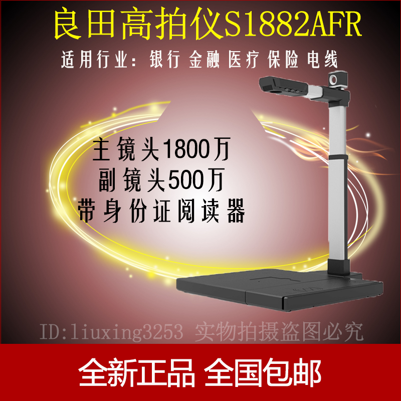 良田高清1500万高拍仪扫描仪正品