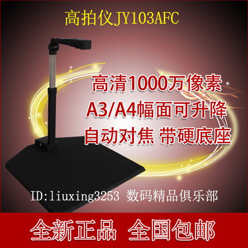 捷宇高拍仪高清1000万像素正品