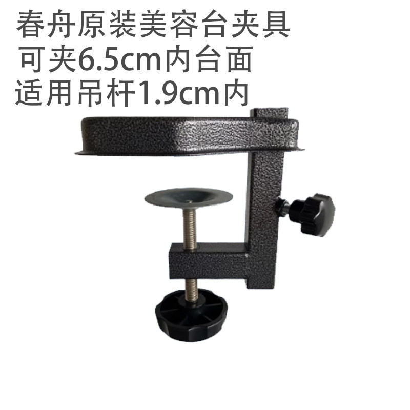 春舟美容台夹具 美容桌支架夹具 301/2/3/4 N-204夹具图片