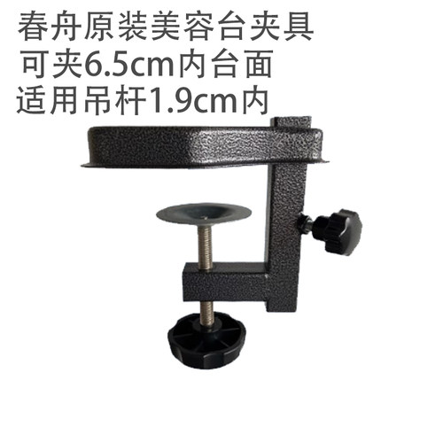春舟美容台夹具 美容桌支架夹具 301/2/3/4 N-204夹具