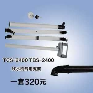 春舟TBS-2400立式吹水机TCS-2400支架TCS-2400长风嘴部分包邮