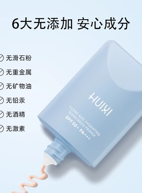 荟悉防晒霜妆前乳素颜霜三合一
