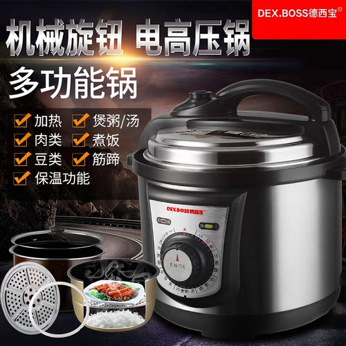 德西宝旋钮电压力锅机械式电饭煲
