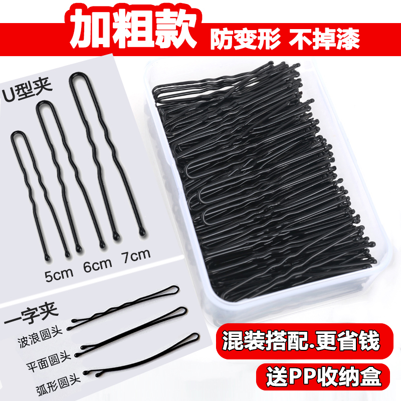 黑色u型夹盘发一字夹U形夹化妆师专用加粗丸子头固定头饰卡子混装