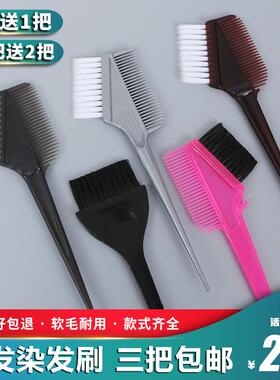 理发店专用发廊染发工具焗油梳子染发梳染头梳子美发两面倒模刷子