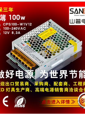 开关电源 小体积LED变压器CPS100-W1V24 4.16安12V8.3A100W山普