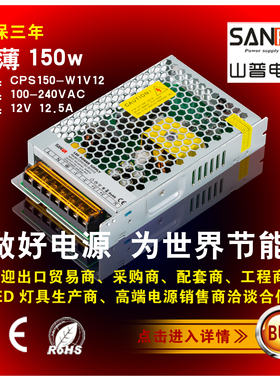 山普开关电源 LED小体积静音电源变压器150W24v CPS150-W1V12、24