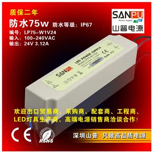 3.1A75WIP67LED开关电源驱动稳压器恒压深圳山普 24v防水变压器