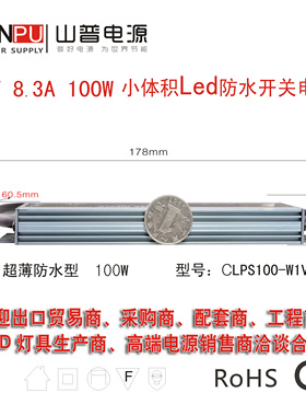 防水开关电源12伏 8.3A安100瓦山普小体积LED变压器CLPS100-W1V12