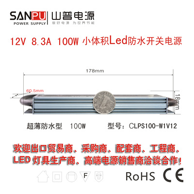 防水开关电源12伏 8.3A安100瓦山普小体积LED变压器CLPS100-W1V12