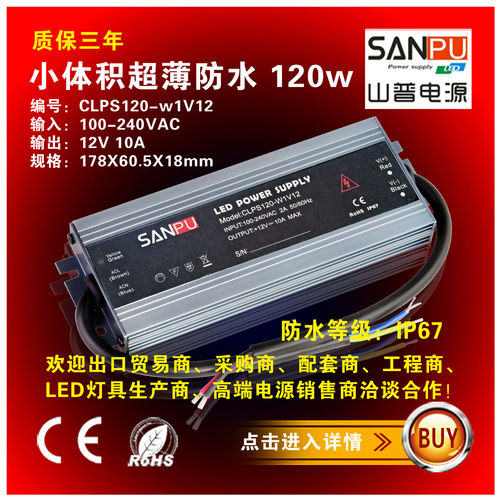 防水电源山普LEDPOWERSUPPLY