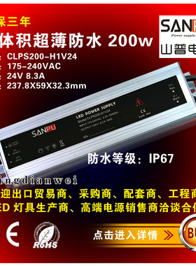 LED防水变压器24V 8.3A安200W瓦山普小体积开关电源CLPS200-H1V24