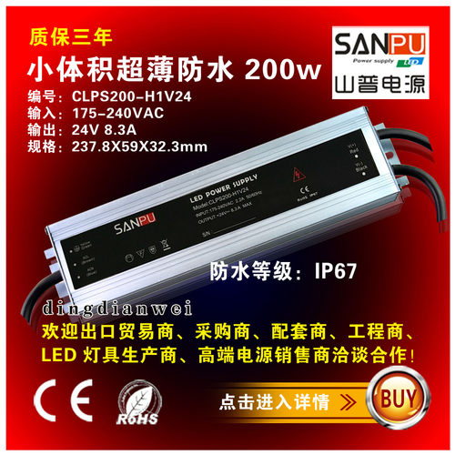 LED防水变压器24V 8.3A安200W瓦山普小体积开关电源CLPS200-H1V24
