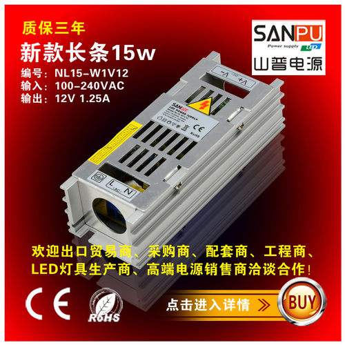 led小功率小体积灯条电源 12V1.25A15W SANPU开关电源 山普变压器 - 封面