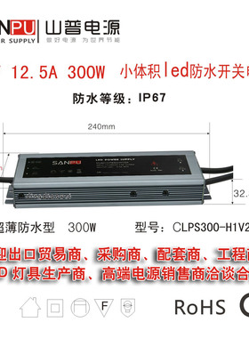 AC220转DC24V 60-300w防水开关电源 LED POWER SUPPLY 山普变压器
