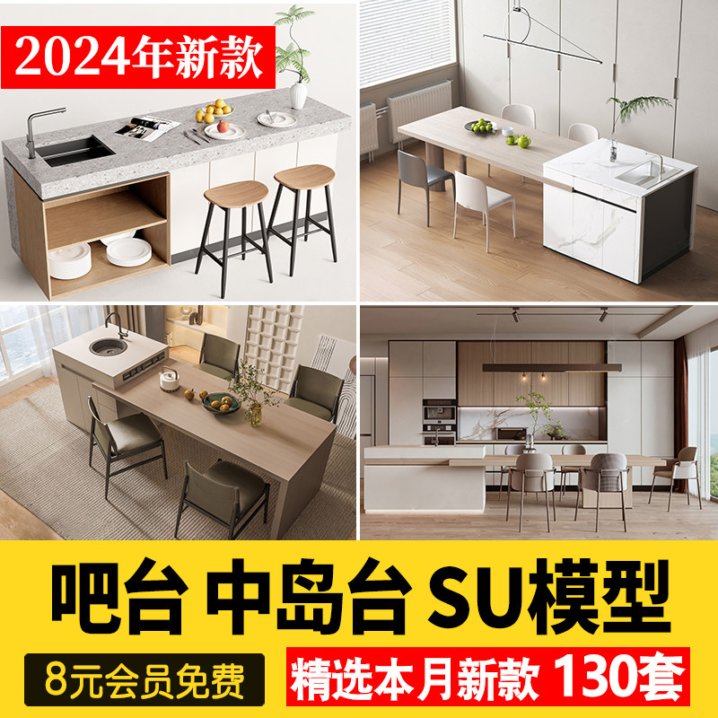 草图大师吧台厨房单体吧椅现代室内家装西厨中岛台餐桌椅子SU模型