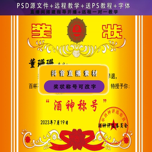 抖音 快手 半无人直播项目素材PSD模版奖状称号头像可改字体教学