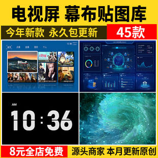 电视屏幕画面SU贴图电脑屏保投影幕布材质时间电影电子电视屏素材