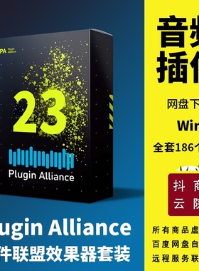 Plugin Alliance插件联盟全套动态后期混音频插件EQ器Win
