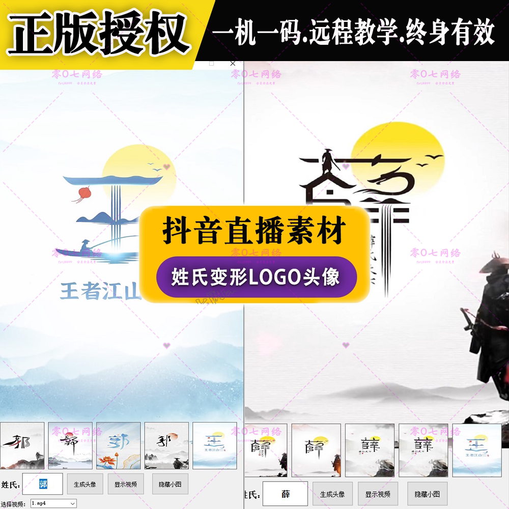 抖音 电脑半无人直播项目姓名变形logo设计头像姓氏签名寓意壁纸