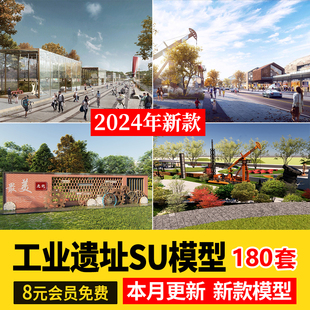 仓库工厂旧厂房改造LOFT公园办公楼创意园区cad工业风遗址su模型