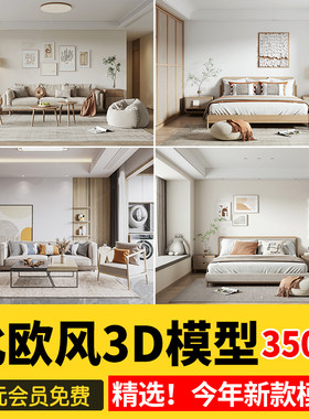 2024北欧风格3d模型室内家装北欧小清新风客厅卧室3dmax模型素材