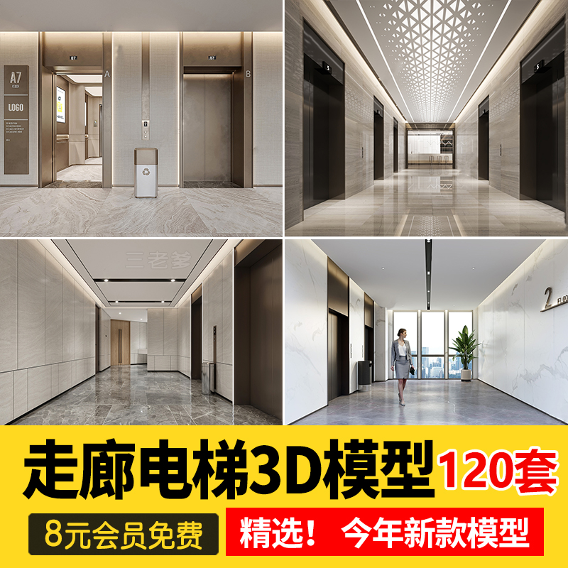 酒店办公空间办公室走道过道3d模型 走廊电梯间候梯厅3dmax素材库