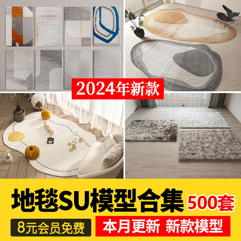 草图素材地毯su模型室内设计欧式美式现代软装布艺织物地垫图案库