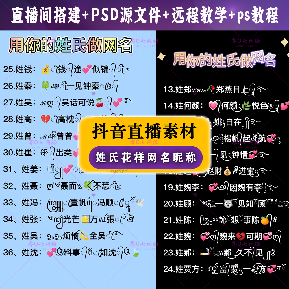 抖音快手 微信动态网名特殊符号花式花样昵称不露脸直播素材 教学