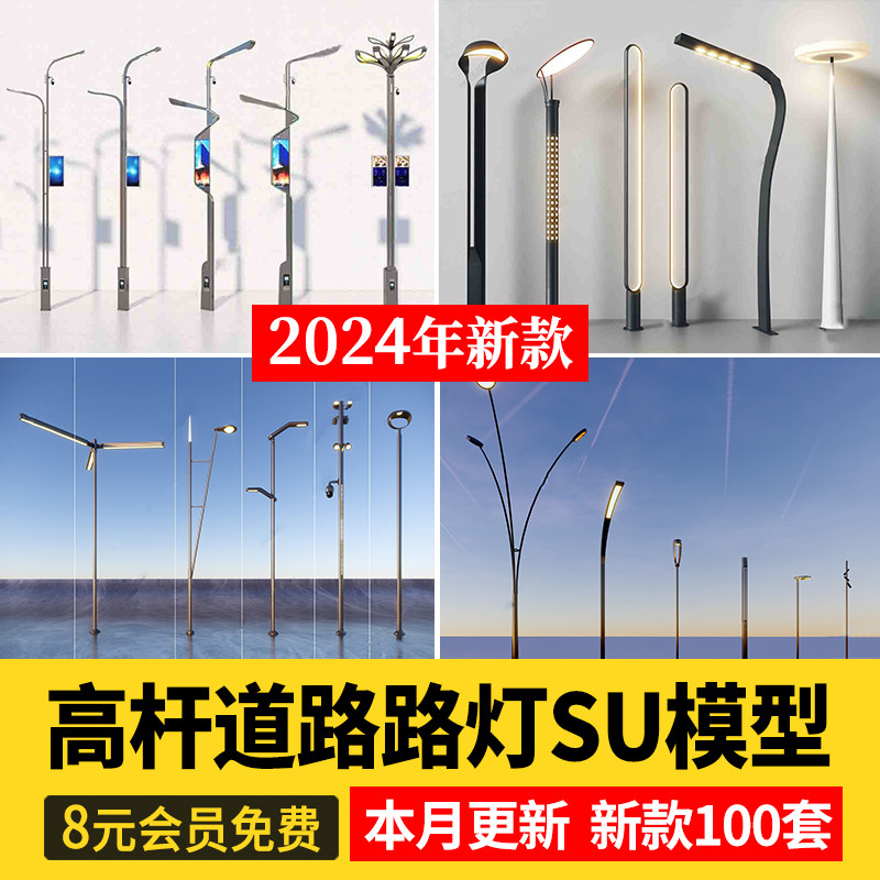 市政道路高杆灯太阳能景观灯广场玉兰灯城市路灯su模型库草图素材