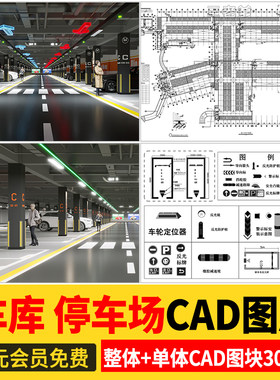停车场规划设计建筑CAD平面图纸 地下车库SU模型车位施工图素材